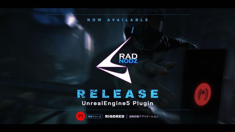 AI連携でソフトウェア開発 ゲームサウンド自動化の舞台をUnreal Engine 5へ!UEプラグイン『RADNODZ』をリリース
