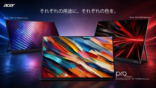 Acer、用途に合わせて選べるモバイルモニター3機種を発売