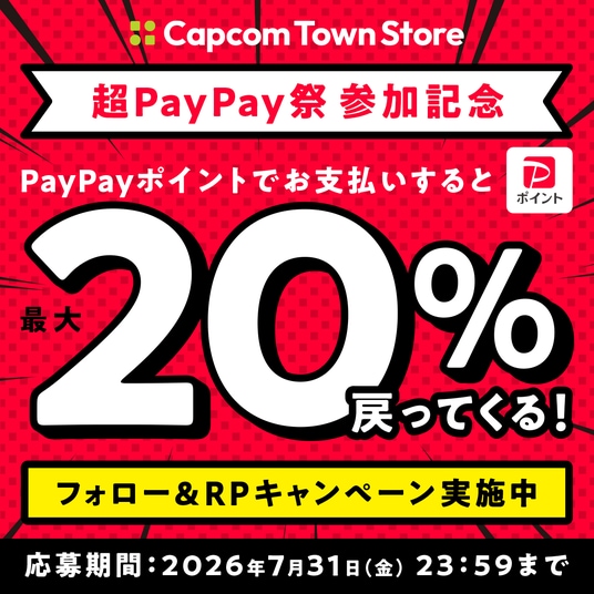 超PayPay祭への参加を記念して、「カプコンタウン」公式Xにてフォロー&リポストキャンペーンを実施中! 最大1万円分のAmazonギフトカードが当たる!