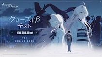 【アストラエ・オラティオ】「コミックマーケット(C108)」の出展決定に続いてクローズドβテストの開催が決定！8月から参加募集開始予定