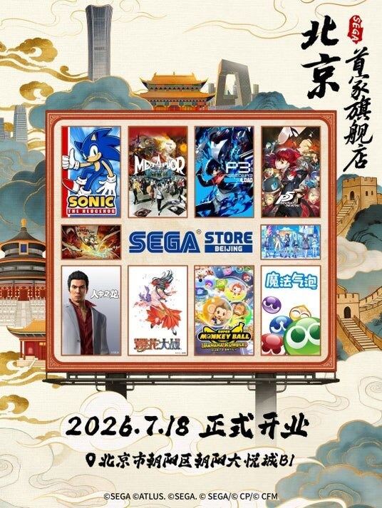 セガのオフィシャルストアが北京に初出店！「SEGA STORE BEIJING」7月18日（土）グランドオープン