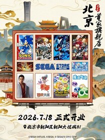 セガのオフィシャルストアが北京に初出店！「SEGA STORE BEIJING」7月18日（土）グランドオープン