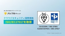 ナレフルチャット、クラウドサービス情報セキュリティの国際規格 ISMSクラウドセキュリティ認証（ISO／IEC27017）を取得