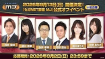 『セガNET麻雀 MJ』9月13日（日）に名古屋で公式オフイベント開催決定！