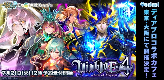 『クイズRPG 魔法使いと黒猫のウィズ』×「ORBcafe」コラボカフェ開催決定!