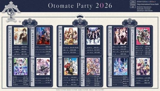 「オトメイトパーティー2026」プレイガイド先行申し込みが本日より申込開始!9月12日(日)夜公演で岡本信彦さんによるキャラクターソング歌唱が決定!