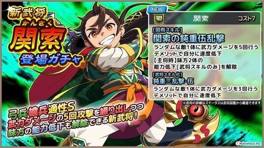 スマートフォンアプリゲーム『ブラウザ三国志 天』:新武将《関索》登場!