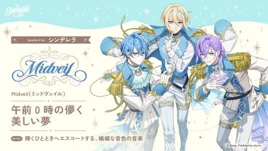 『ディズニー スパークリンク・スターズ』Midveilキャラクター公開!