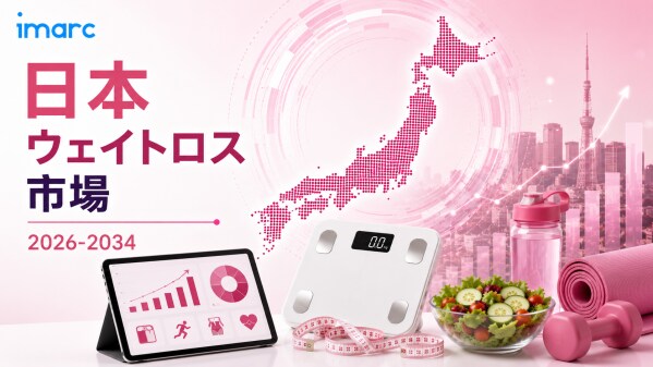 日本の減量市場 2034年までに米ドル79.2ミリオンに達する見込み、2026年から2034年にCAGR 6.35%で成長