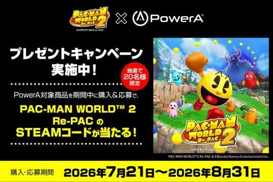 『パックマンワールド2 リ・パック』デラックスエディション Steam版コードを抽選で20名様にプレゼント！ PowerA(TM)対象コントローラー購入キャンペーン