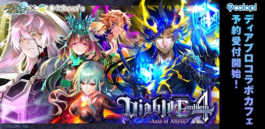 『クイズRPG 魔法使いと黒猫のウィズ』×「ORBcafe」コラボカフェ予約受付開始!
