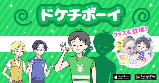 ケチもすぎれば奇行に変わる!?ゆる脱出ゲーム「ボーイ」シリーズ最新作『ドケチボーイ』配信開始