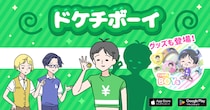 ケチもすぎれば奇行に変わる！？ゆる脱出ゲーム「ボーイ」シリーズ最新作『ドケチボーイ』配信開始