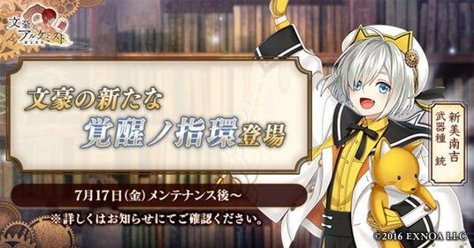 DMM GAMES「文豪とアルケミスト」新美南吉の新たな「覚醒ノ指環」が登場!限定召装『人ト狐』開催のお知らせ