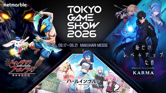 ネットマーブル、「東京ゲームショウ2026」に新作3タイトルの出展を決定本日、ネットマーブル TGS2026 総合ポータルサイトを公開