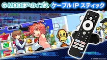 懐かしの携帯アプリゲームがテレビの大画面で遊べる！ケーブルテレビ加入者専用「ケーブルIPスティック」向けに「G-MODEアーカイブス」を提供開始！