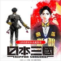 TVアニメ『日本三國』のLINE着せかえ2点がインクルーズより配信開始！