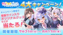 4つの豪華プレゼント！ 『わんたま☆らいふ ～犬山たまきの修学旅行サバイバル～』好評につき2026年7月21日（火）より感謝を込めて4大キャンペーン開催決定！