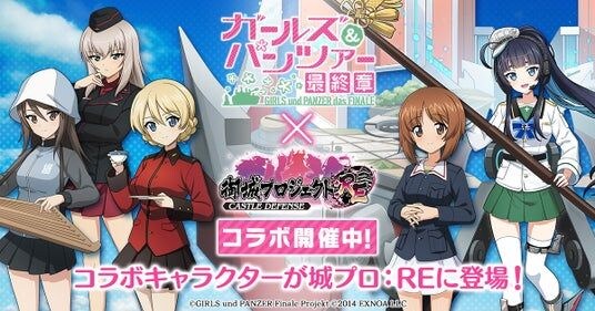 『御城プロジェクト:RE』と『ガールズ&パンツァー 最終章』コラボ開催!「大洗女子学園艦 CV. 渕上舞」が城娘として新登場!【御城プロジェクト:RE】