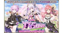DMM GAMES『FLOWER KNIGHT GIRL』7月21日アップデート実施！新イベント「祝！11.5周年」開催！
