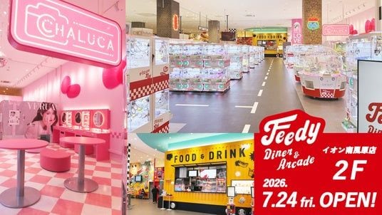 【沖縄初出店】「Feedy Diner & Arcade」がイオン南風原店に7月24日(金)オープン決定!