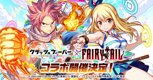 『クラッシュフィーバー』、人気アニメ『FAIRY TAIL』とコラボ開催決定!