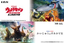 『かいじゅうのすみかVR』×『ウルトラセブンTHE ATTRACTION 史上最速の作戦』コラボチケット販売開始！キャナルシティ博多で人気XRアトラクションをお得に体験