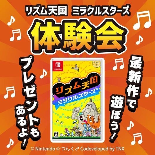大人気リズムゲームの最新作！Nintendo Switch(TM)『リズム天国 ミラクルスターズ』体験会を「おじゃま館」2店舗で開催！