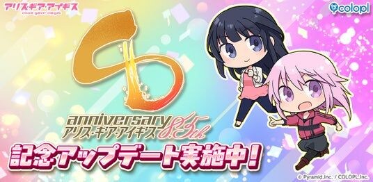 『アリス・ギア・アイギス』8.5周年記念アップデート実施中！