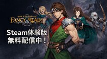 『幻世録 リメイク』Steam体験版を本日より無料配信開始！ 新バトルUI・全キャラクター最終職業・新カードシステムを一挙公開