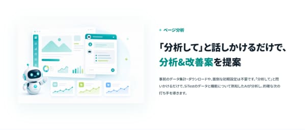 【グラッドキューブ】ウェブサイト改善を AI が自律支援する新機能 「 SiTest AIエージェント 」の提供を開始