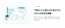 【グラッドキューブ】ウェブサイト改善を AI が自律支援する新機能 「 SiTest AIエージェント 」の提供を開始