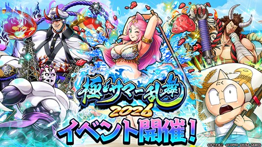 この夏のテーマは『妖怪』超人！？キン肉マン 極・タッグ乱舞『極・サマー乱舞2026』イベント開催！