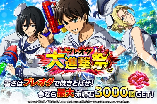 「進撃の巨人Brave Order」進撃ブレオダブレオダ大進撃祭を開催！
