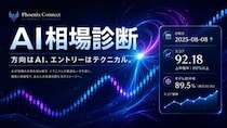 【明日の日経平均株価 予想 AI 精度】複数の市場データから上昇・下落確率と想定値幅を可視化する「AI相場診断」を提供