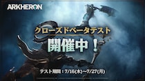 【DRIMAGE JAPAN プレスリリース】クローズドベータテストは大盛況！『アーケロン（Arkheron）』けんきカスタムイベントの様子をレポートでご紹介