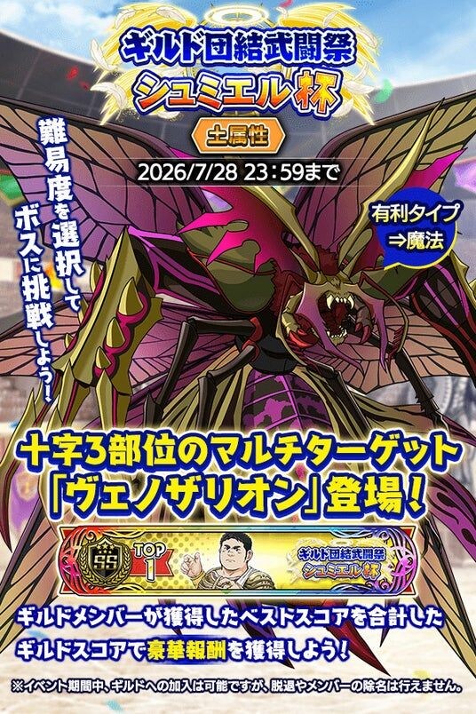 『クレイヴ・サーガ 神絆の導師』第18回「ギルド団結武闘祭」-シュミエル杯-開催！最大200連無料ガチャが引ける3.5周年前夜祭キャンペーンも開催！