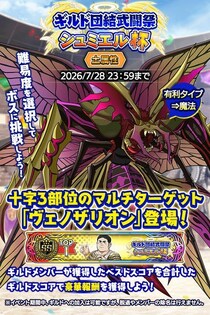 『クレイヴ・サーガ 神絆の導師』第18回「ギルド団結武闘祭」-シュミエル杯-開催！最大200連無料ガチャが引ける3.5周年前夜祭キャンペーンも開催！