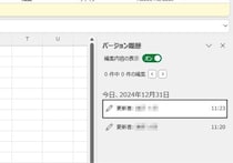 上書き保存したWord・Excelファイルを復元する方法とおすすめの解決策