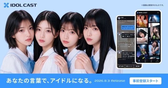 【KOWRO】AIアイドルプロデュースサービス『IDOL CAST』の事前登録を開始