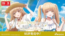 Switch＆Switch2『お隣の天使様にいつの間にか駄目人間にされていた件 Memorial Vacation』パッケージ版＆ダウンロード版共に本日発売！