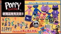大人気ホラーゲーム「Poppy Playtime」よりハギーワギーのぬいぐるみを含む新商品が発売決定！