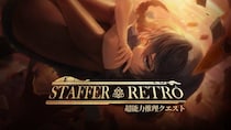 Nintendo Switch(TM), Steam(R)『Staffer Retro： 超能力推理クエスト』が本日（7／23）発売。定められた結末を覆す推理の魅力を味わえる、ファイナルトレーラーも公開。