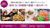 【夏休み限定】食べて！遊んで！スタジアムシティホテル長崎が贈る贅沢サマービュッフェ 「寿司＆カニ料理食べ放題×ぷよぷよeスポーツ大会」開催