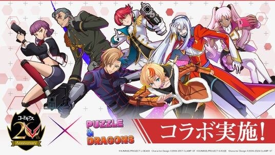 【パズル＆ドラゴンズ】「コードギアス」とのコラボ実施！