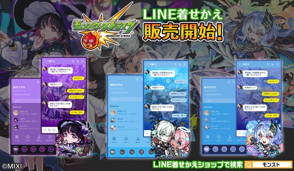 「モンスターストライク」LINE着せかえシリーズ第81弾!「エボニー&アイボリー」「アルカ」「クラウ・ソラス」がLINE着せかえで登場!