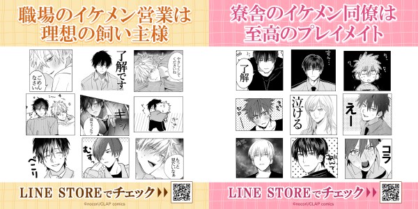 CLAPコミックス×インクルーズnocori先生作品のLINEスタンプ2点とLINE着せかえ2点が一斉に配信開始!