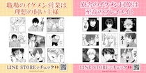 CLAPコミックス×インクルーズnocori先生作品のLINEスタンプ2点とLINE着せかえ2点が一斉に配信開始！