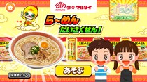 子ども向け社会体験アプリ『ごっこランド』にマルタイが仲間入り！新ゲーム「らーめんだいさくせん！」が登場