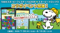 「うめだスヌーピーフェスティバル2026 × スヌーピードロップス」コラボイベントを開催！スヌーピーのシールが当たるキャンペーンも